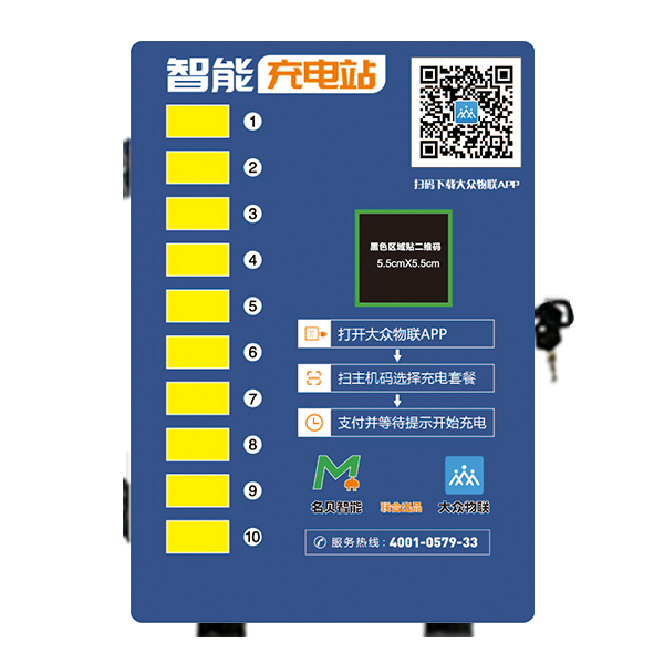 智能充電樁