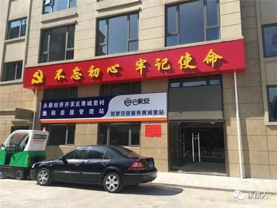 金華試行出租房智能化管理，智能門禁變“管家”